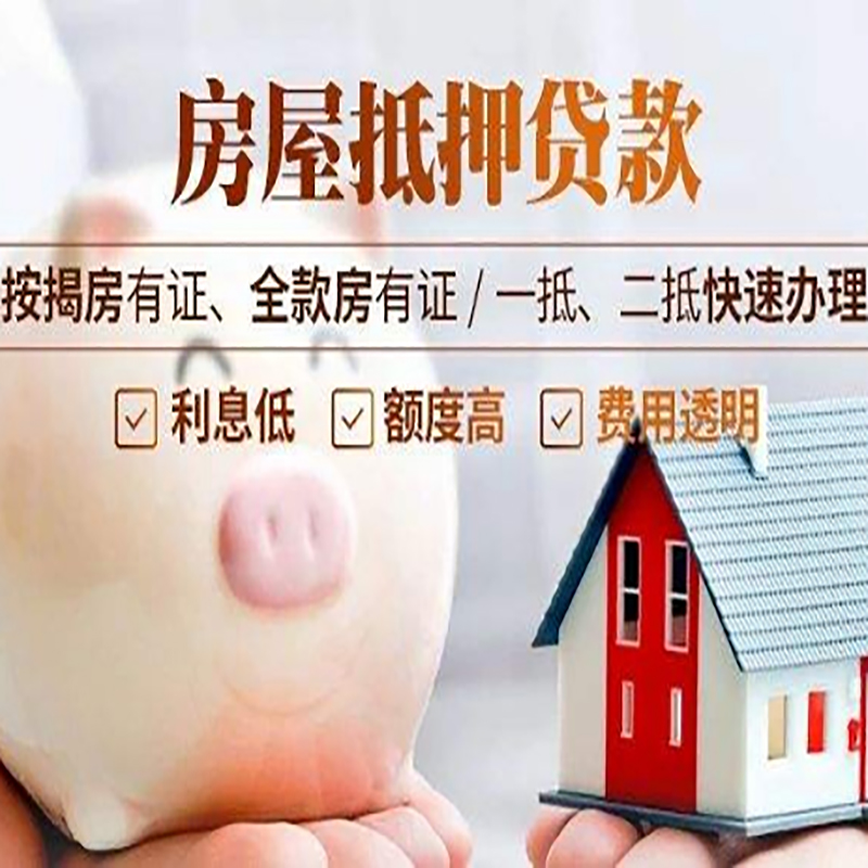 晋城重庆房产抵押贷款办理条件及额度