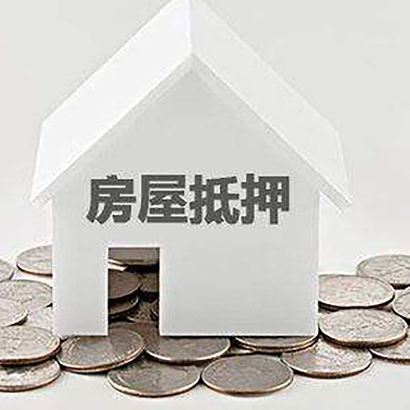 晋城重庆房子抵押贷款办理优势