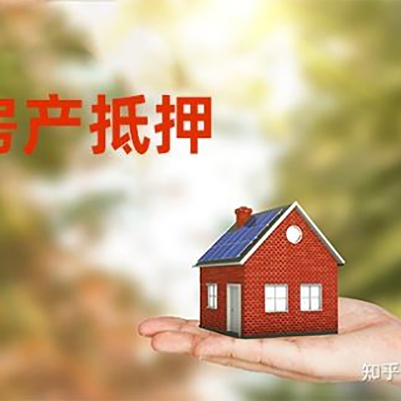 晋城房子抵押贷款时间|银行房产抵押贷款