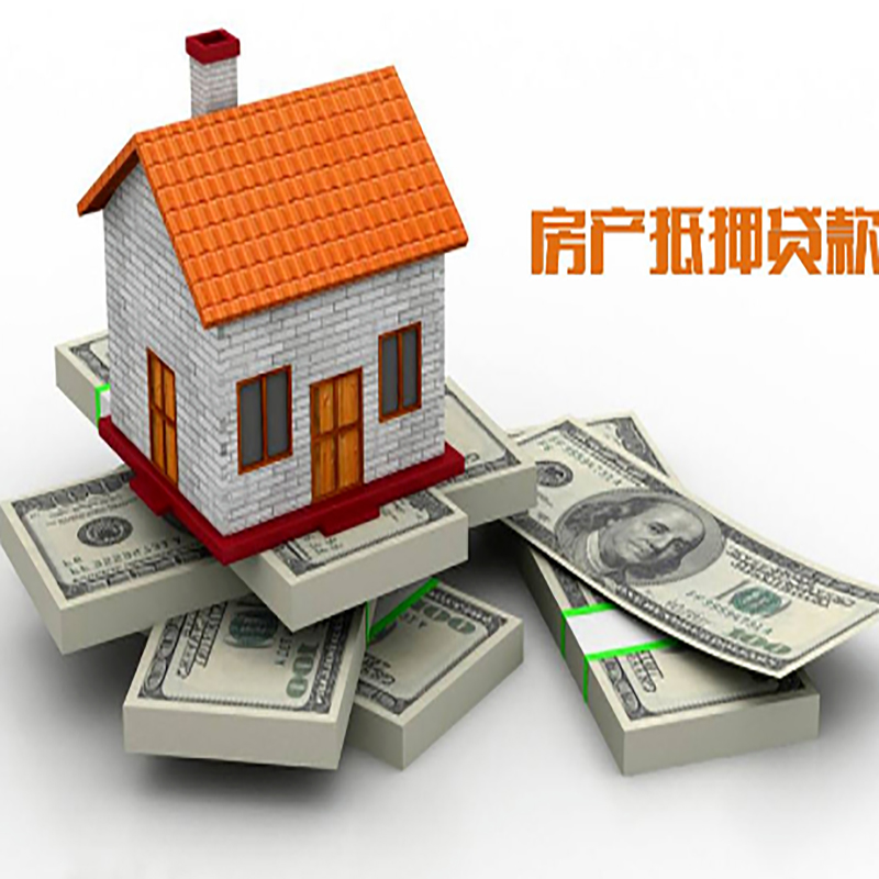 晋城房产抵押贷款额度|抵押贷款|房屋抵押贷款
