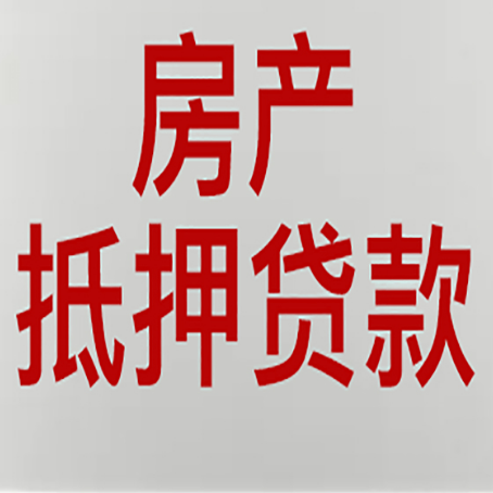 晋城房产抵押贷款需要哪些资料?