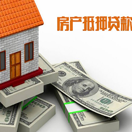 晋城房屋抵押贷款需要哪些手续和条件?